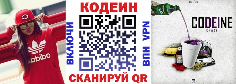Кодеиновый сироп Lean Purple Drank  мега маркетплейс  Володарск 